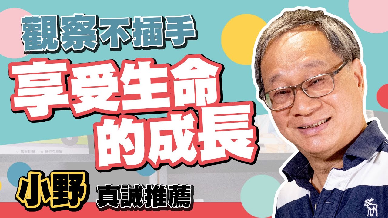 小野校長看新書《如果愛是答案，問題是什麼？》—了解你愛的人，給他沒有侷限的愛│格林文化
