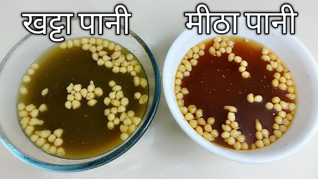 गोलगप्पे का चटपटा खट्टा और मीठा पानी बनाने का सबसे आसान तरीका Golgappe ka Pani 2 Types