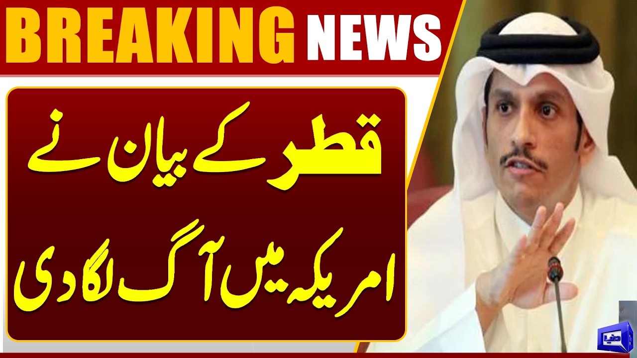 Iran&ndash;US Talks Round 2.0 | Qatar Statement Shock US | Pak Qatar Relations | Dunya News