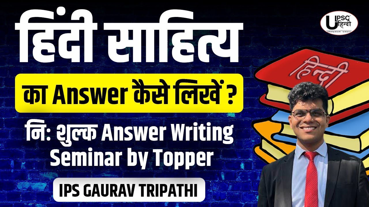 UPSC MAINS 2025-हिंदी साहित्य optional में उत्तर लेखन कैसे करें?zero से सीखें #upscoptional