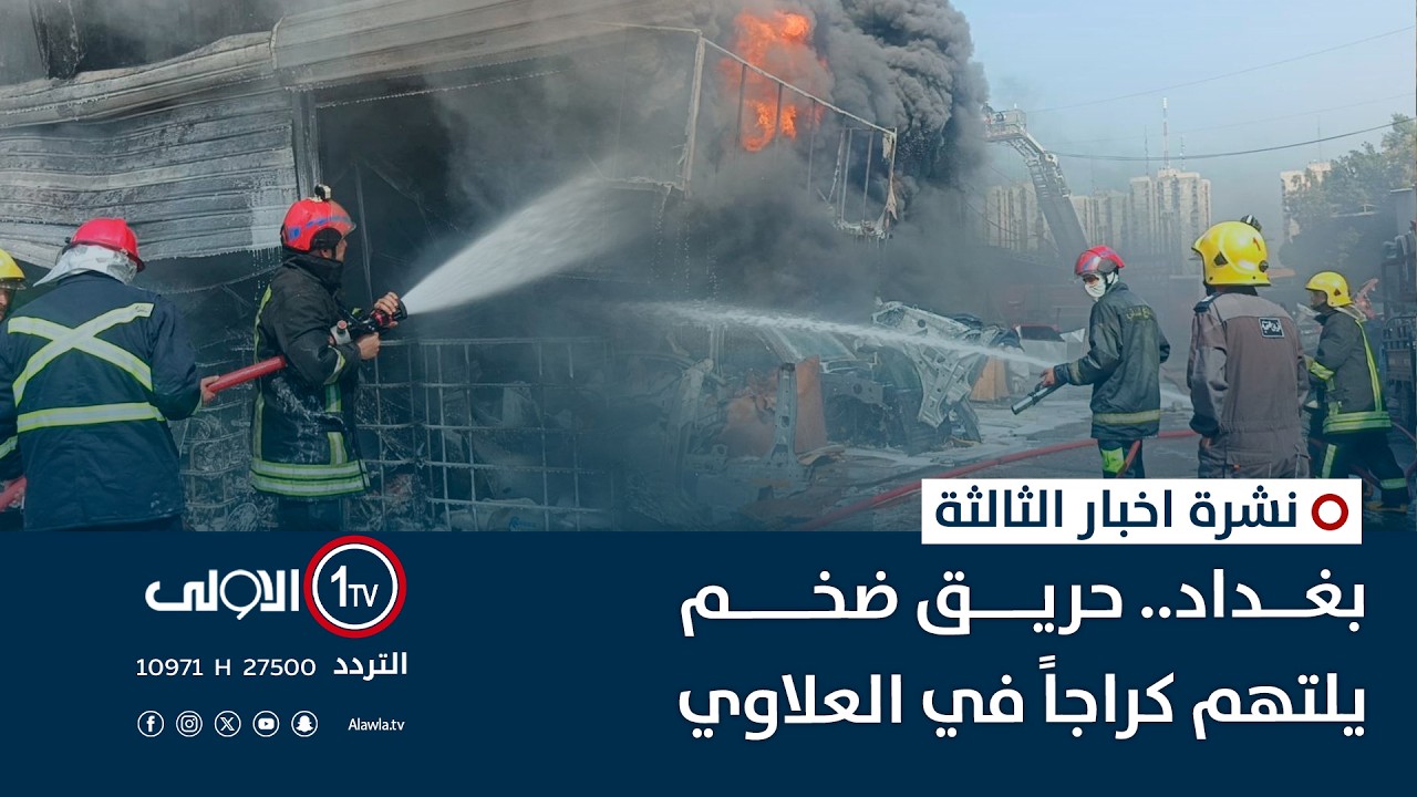 #العراق #قناة_الاولى_العراقيةتابعونا عبر التردد التالي | نايل سات 10971-أفقي#رسالتنا_عراقية