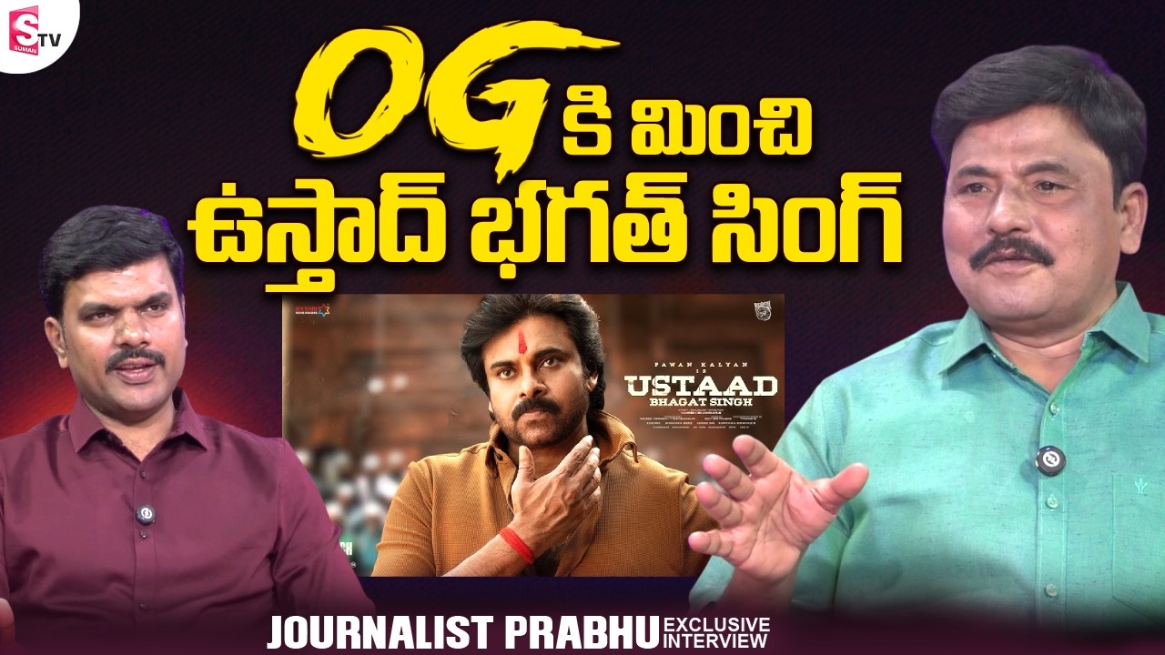 Journalist Prabhu About Pawan Kalyan's Ustaad Bhagat Singh Movie | Harish Shanakr | SumanTV Vijay