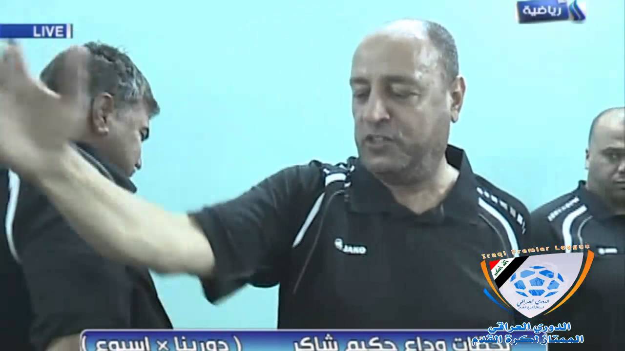حكيم شاكر يودع لاعبي الشرطة بعد الاقالة من منصبه