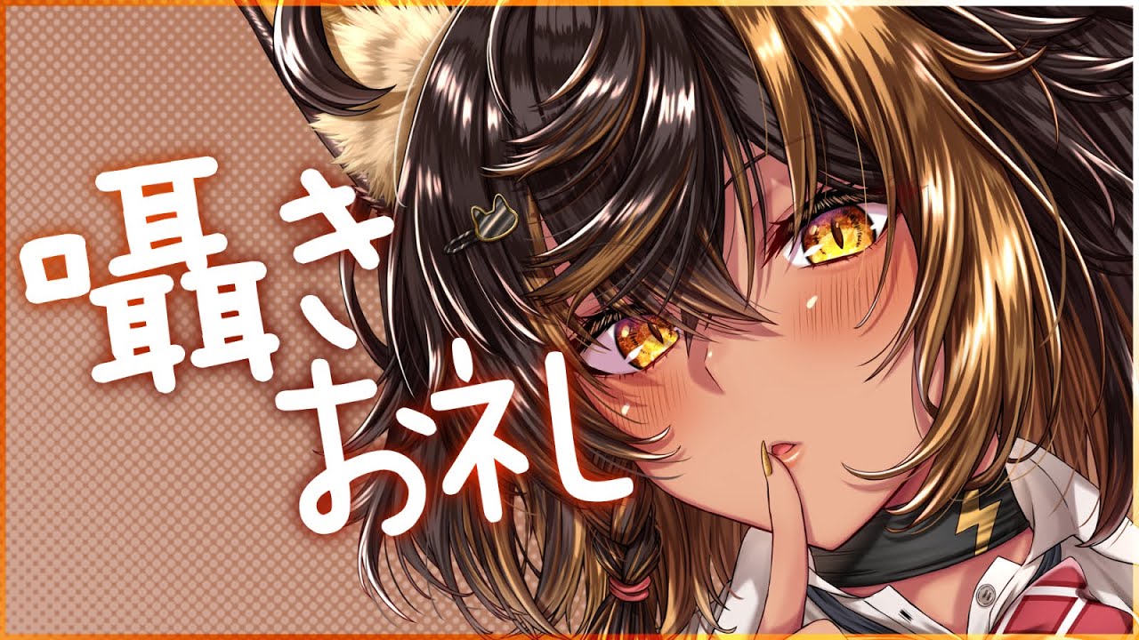 ⚡BINAURAL / KU100  誕生日会の囁きお礼 - OREI - 2_10⚡【猫小夜くろえ/Vtuber】