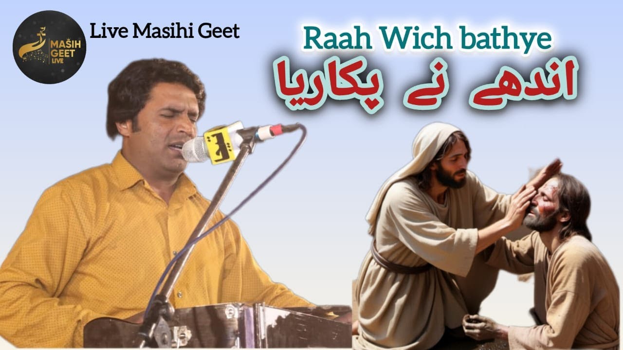 Rah Vich Baithy Hoy Anaay Nay Pukariya ll by Qaisar chohan ll  Live Masih Geet