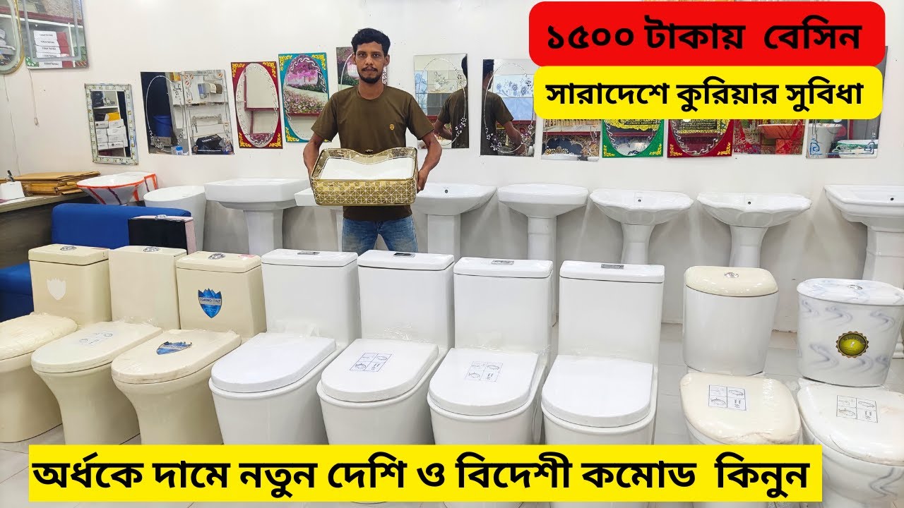 High commode price in Bangladesh 2025/হাই কমোডের দাম জানুন/ বাথরুম ফিটিংস / Commode design /Commode