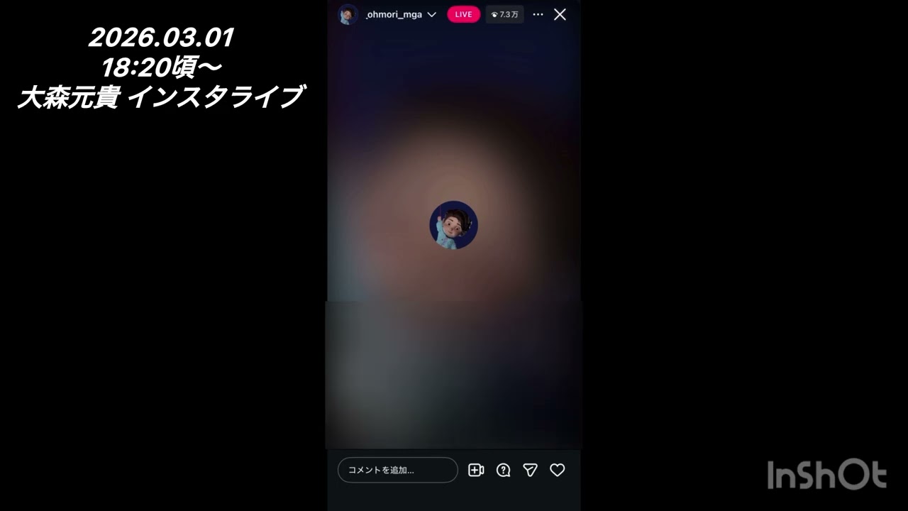 2026.03.01大森元貴 インスタライブ