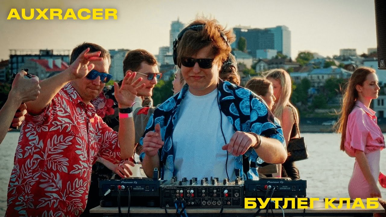AUXRACER | BOOTLEG CLUB | HOUSEBOAT PARTY 01/06/25