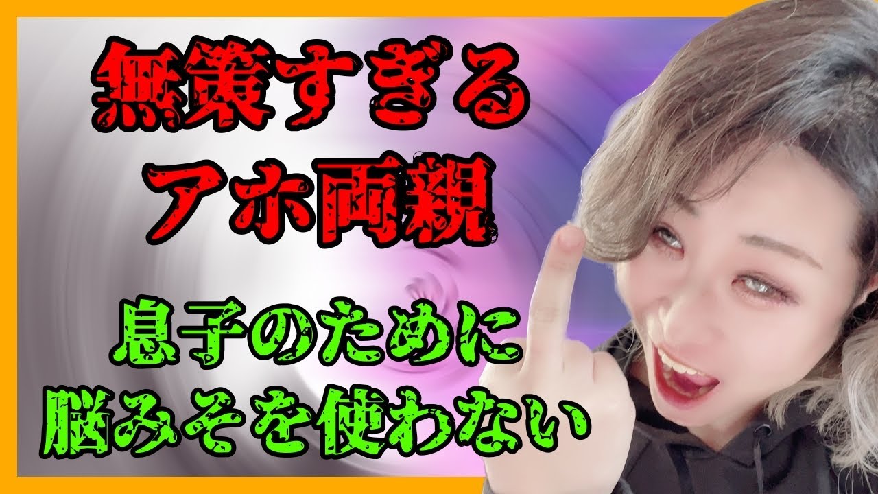 両親が無能すぎて子供がかわいそう