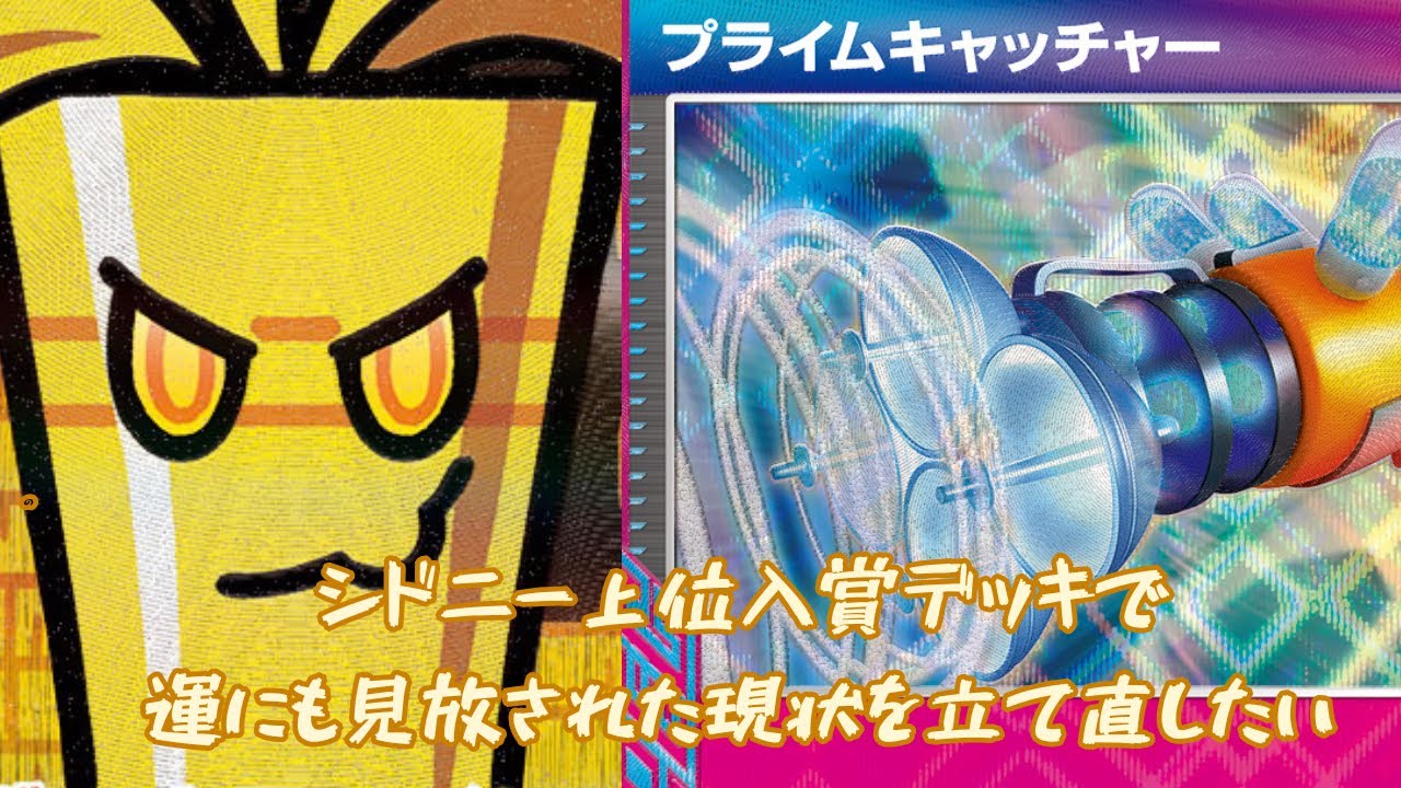 【番外編】【サーフゴーミミロップ】ポケカ1000日ニキ　PTCGL対戦記