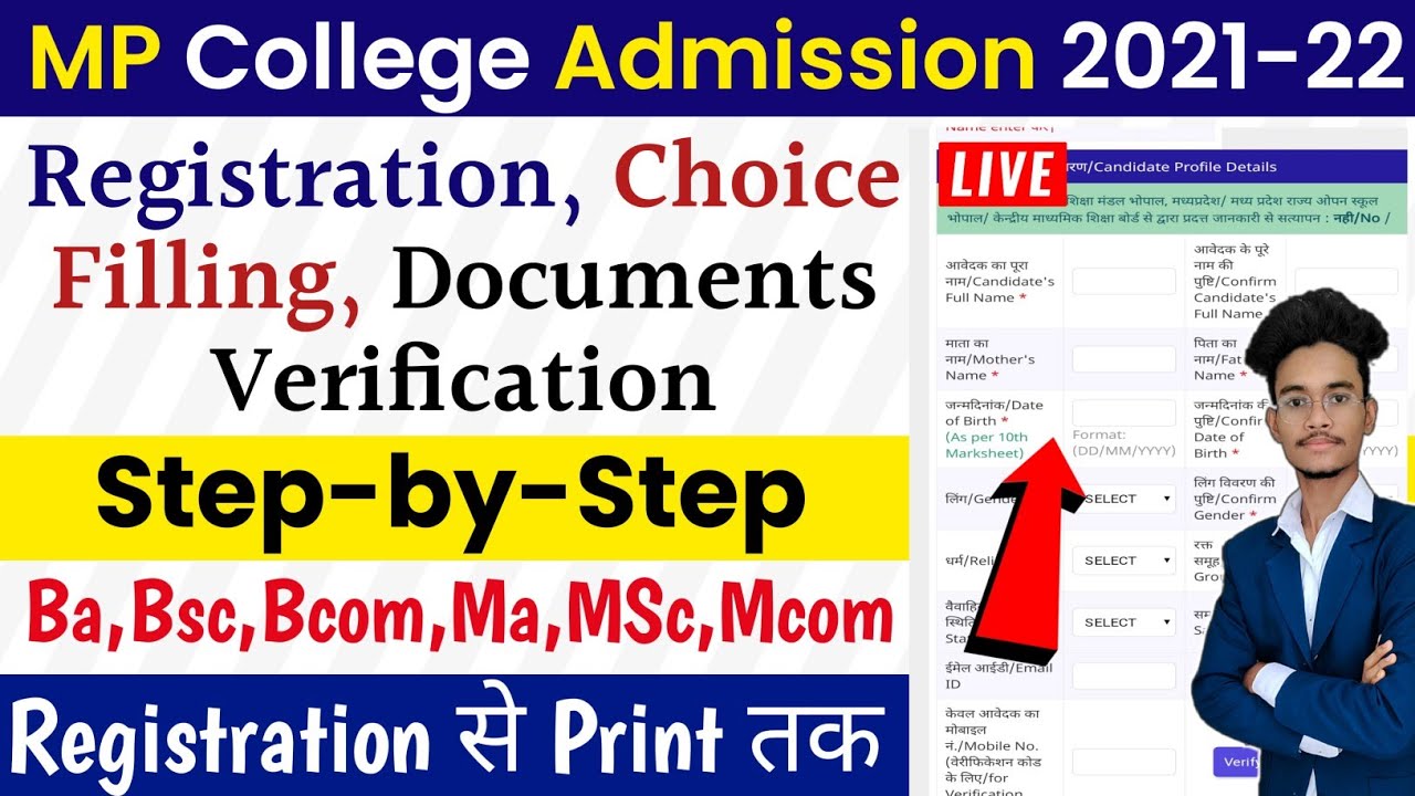 MP College Admission 2021-22 | Registration form kaise bhare । mp college admission form kaise bhare