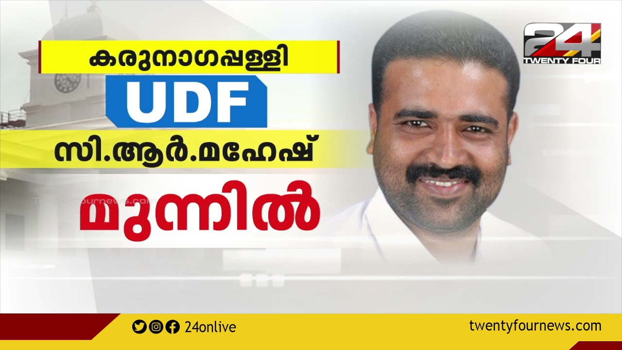 കരുനാഗപ്പള്ളി മണ്ഡലം | 24 Kerala Mega Pre Poll Survey | 24 News