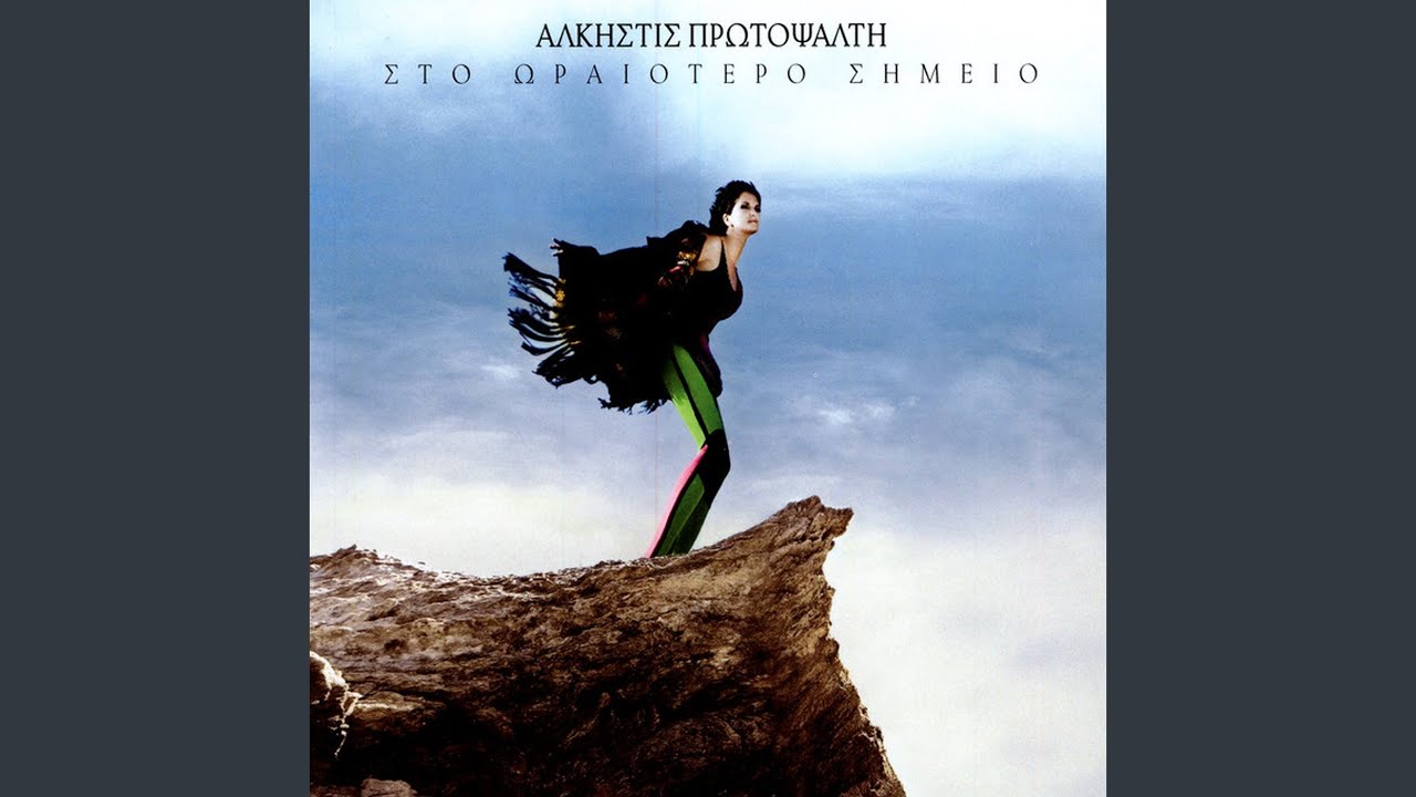 Sto Oraiotero Simeio