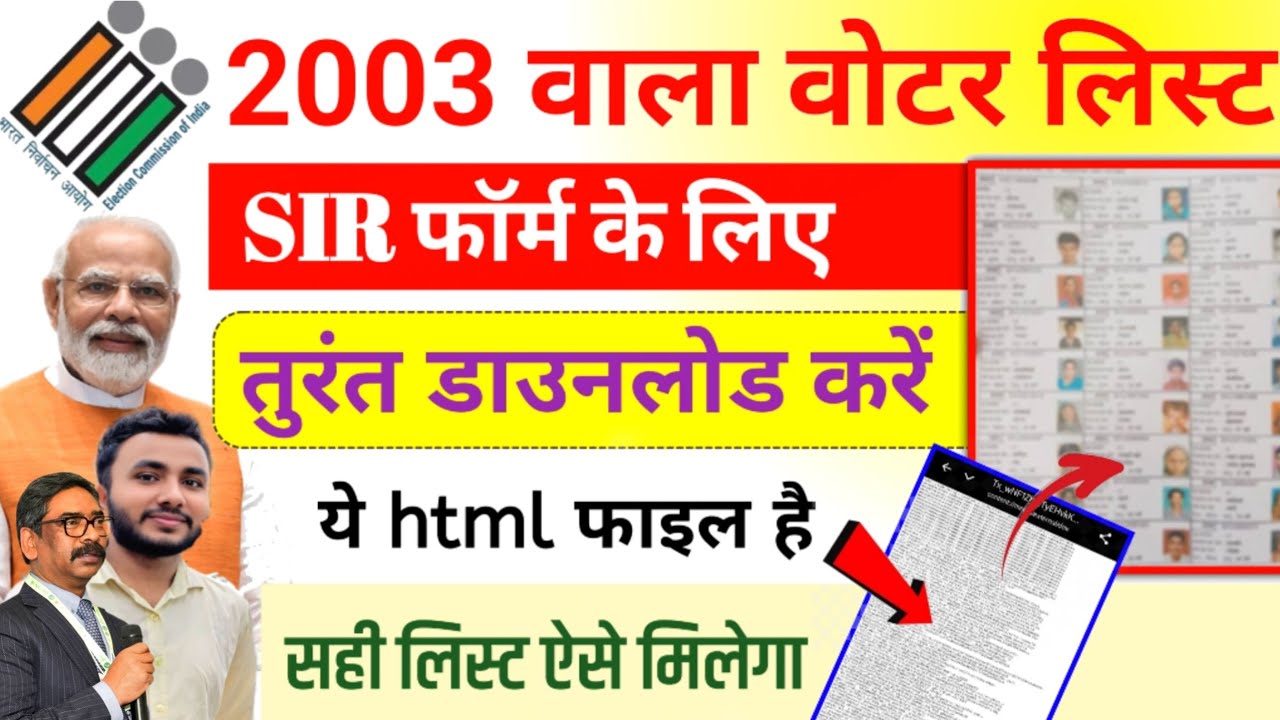 Voter List  Download 2003 | मोबाइल से ✅ SIR Form fill up | 2003 ka voter list kaise nikale