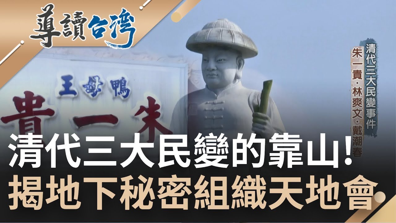 清代三大民變都與