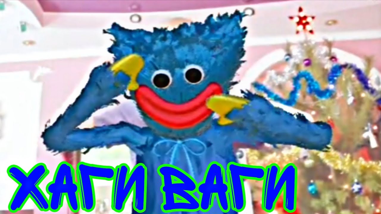 ХАГИ ВАГИ (ТИК ТОК 2021 - 2022) 