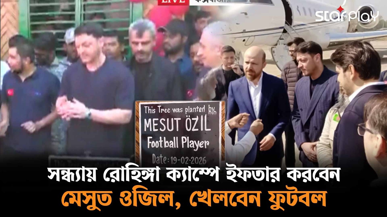 সন্ধ্যায় রোহিঙ্গা ক্যাম্পে ইফতার করবেন মেসুত ওজিল, খেলবেন ফুটবল | Star Play