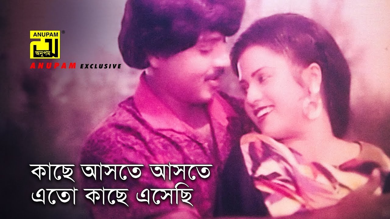 Kache Ashte Ashte | কাছে আসতে আসতে  | Rubel & Kobita | Andrew Kishore & Sabina Yasmin | Arjon