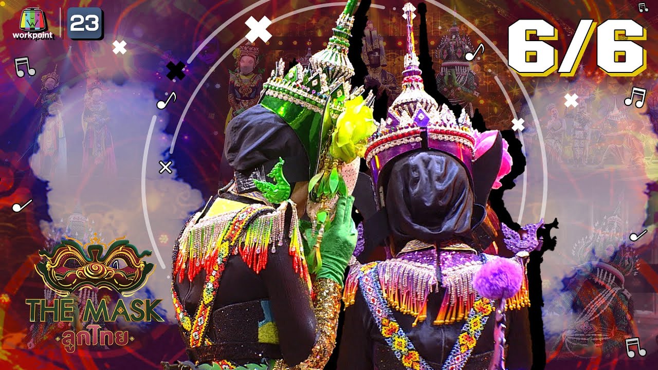 The Mask ลูกไทย | EP.13 | ถอดหน้ากาก | 20 ส.ค. 63 [6/6]