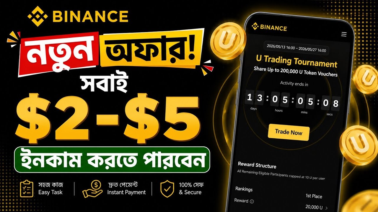 Binance নতুন অফার সবাই $2-$5 ইনকাম করতে পারবেন | Binance U Trading Tournament Bangla Tutorial