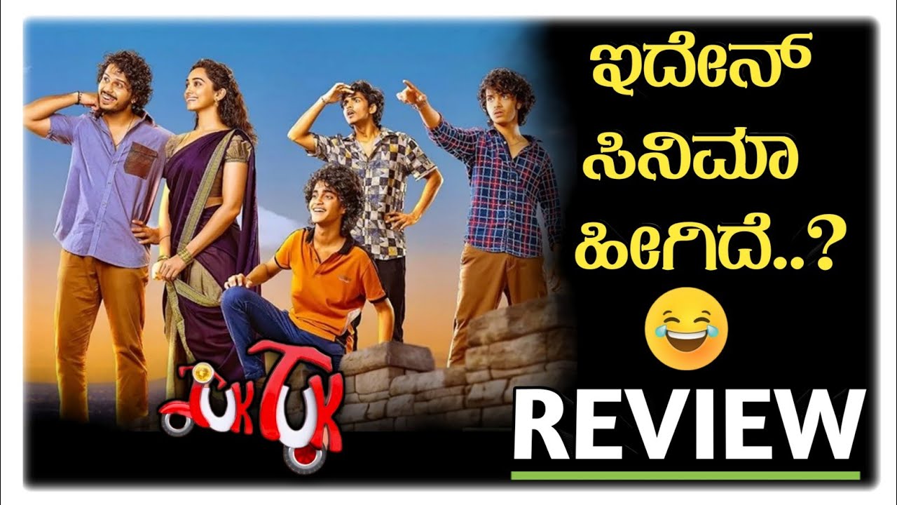 tuk tuk movie review kannada | ಇದೇನ್ ಸಿನಿಮಾ ಹೀಗಿದೆ 🤔💥 TUK TUK MOVIE REVIEW KANNADA @HifiCinemas