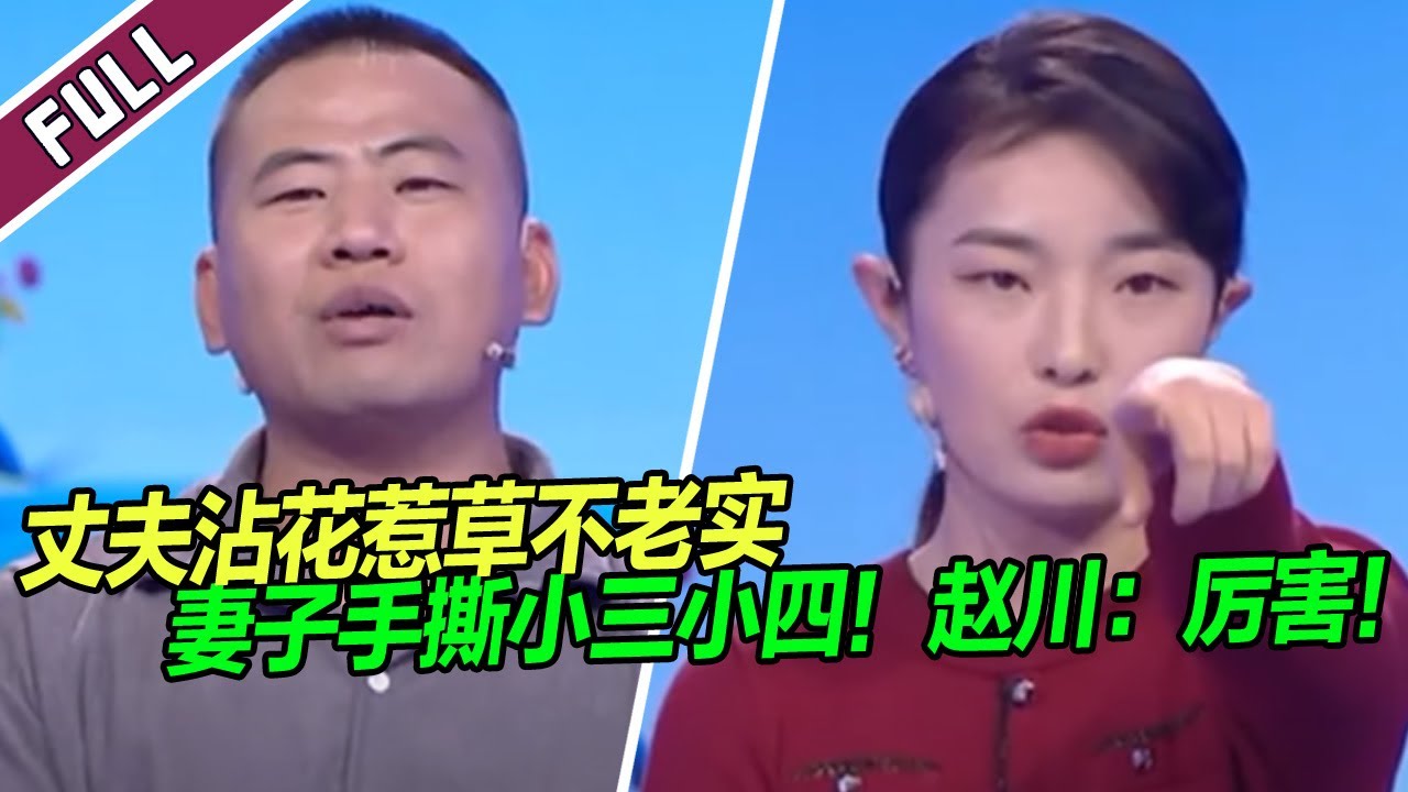 《爱情保卫战》20240206 小三小四半夜一点大骂妻子骚扰丈夫  妻子火冒三丈一脚给踹地上！