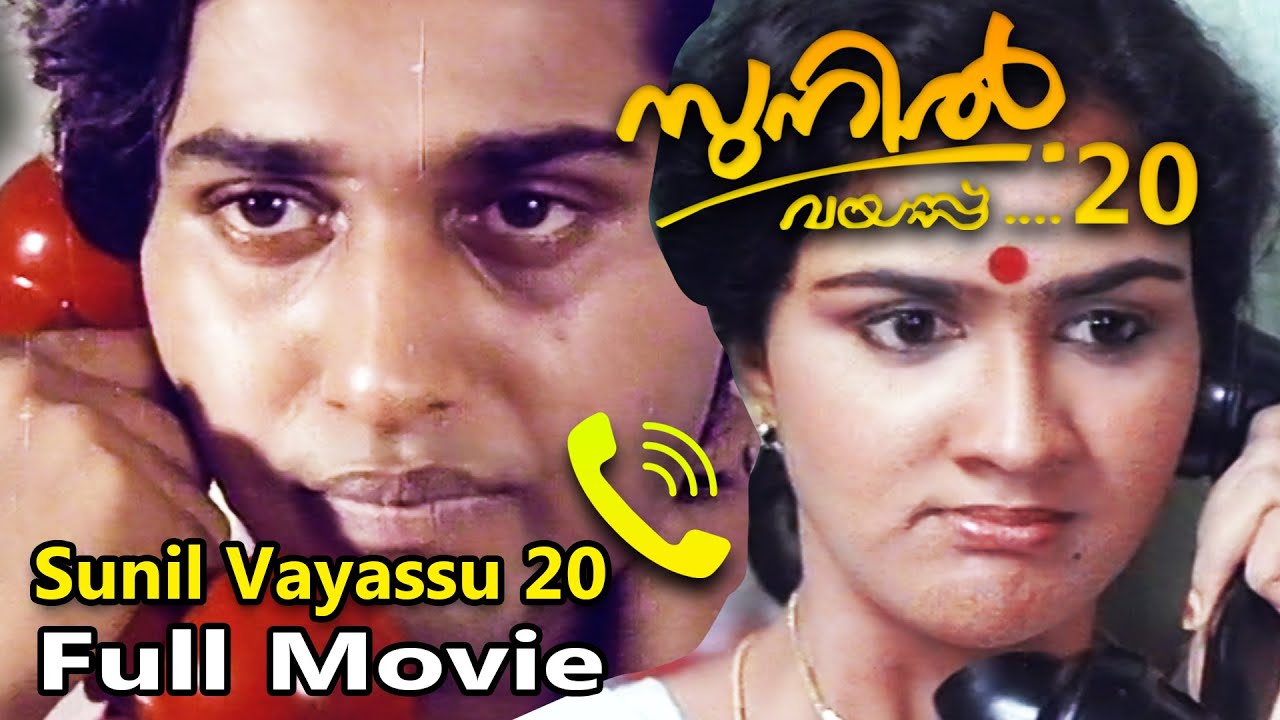 Sunil Vayassu 20 | Malayalam Full Movie | Rahman | Urvashi | Venu Nagavalli | Innocent | M.G. Soman