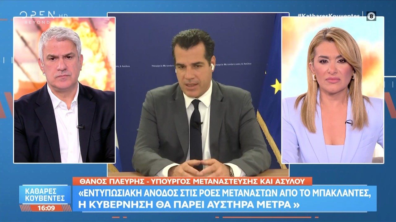 Πλεύρης: «Δεν έχουμε χαρακτηριστικά αύξησης ροών απο την εμπόλεμη ζώνη» | Ethnos