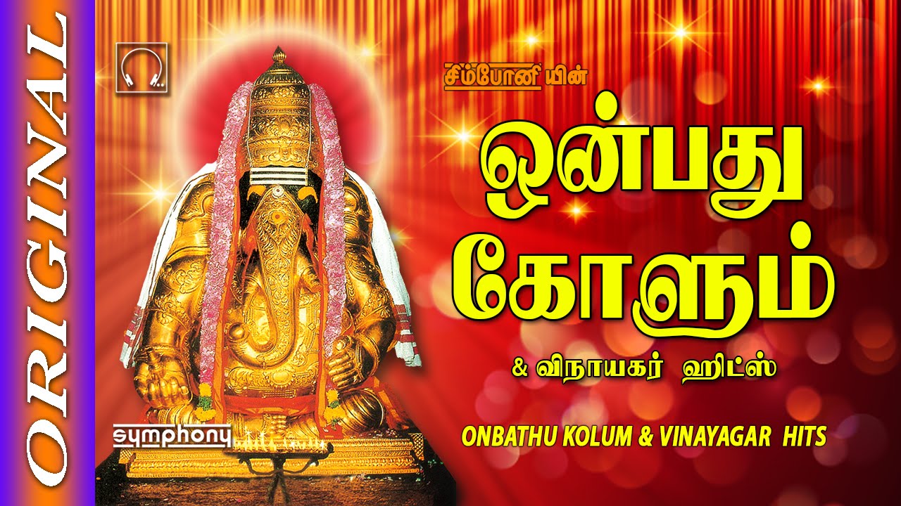 Onbathu Kolum | Vinayagar Songs Jukebox | Full Devotional Tracks | ஒன்பது கோளும் | விநாயகர் பாடல்கள்