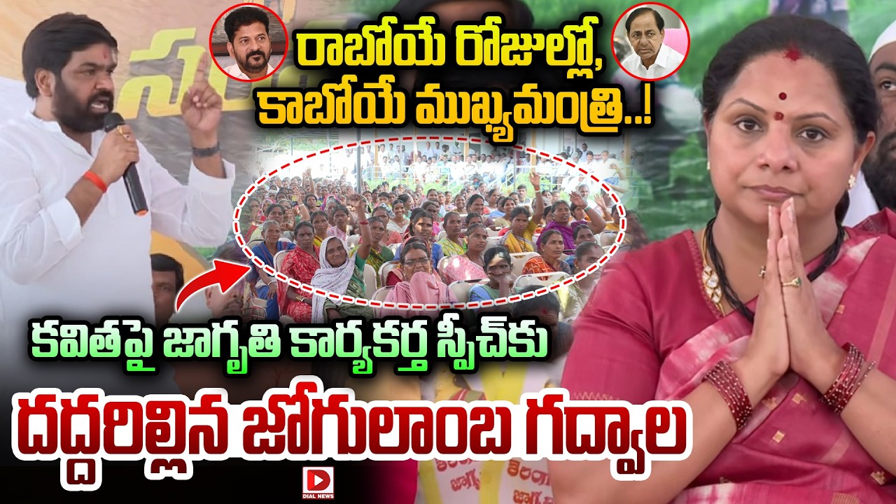 రాబోయే రోజుల్లో, కాబోయే ముఖ్యమంత్రి..! Jagruthi Leader Powerful Speech about Kavitha at Jogulamba