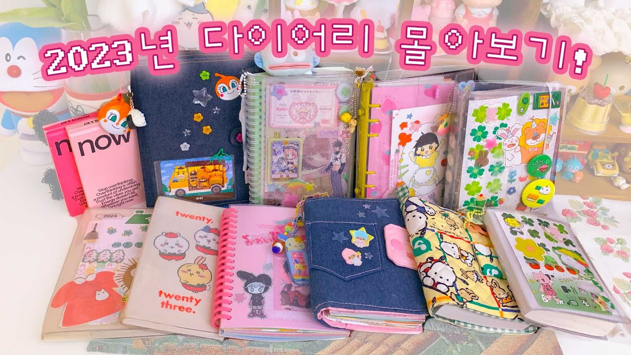 📚2023년 한해동안 쓴 다이어리들 몽땅 몰아보자! 실사용 후기📚 | 아날로그키퍼 스페이스다이어리, 로그북, 레이어북, 루즈링, 각종 6공 커버들까지!