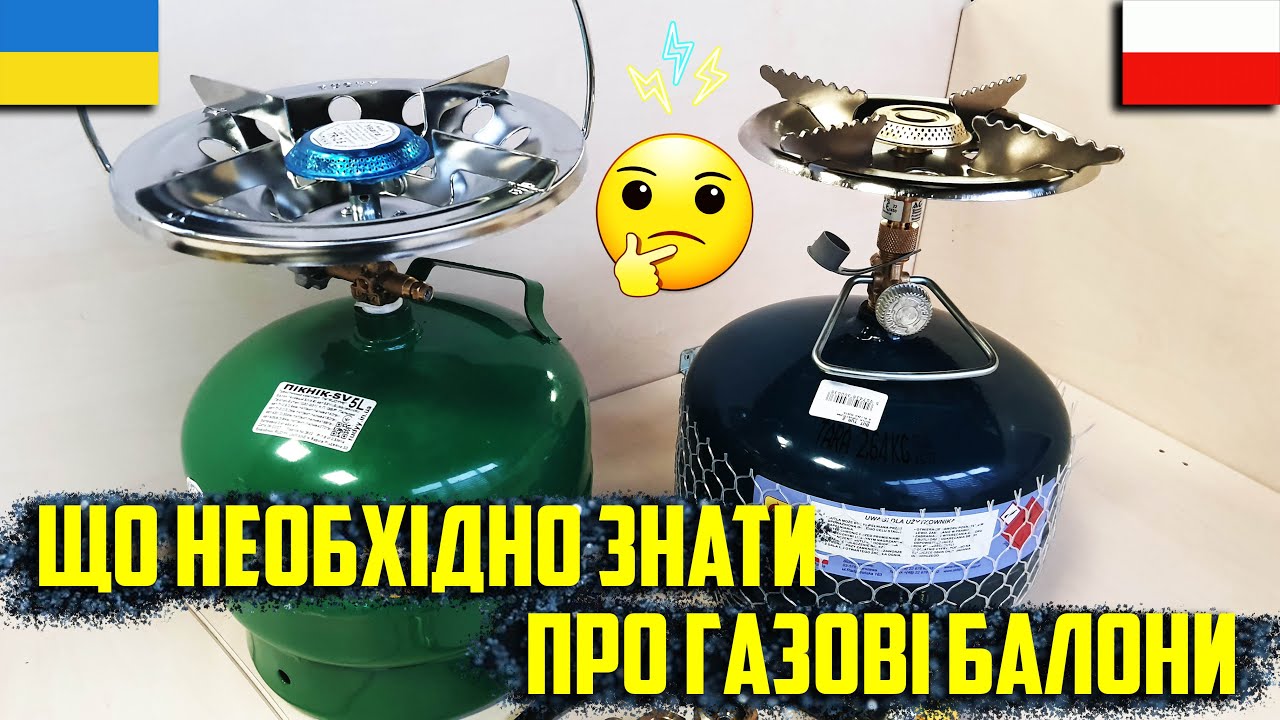 Що необхідно знати про газові балони? Asker