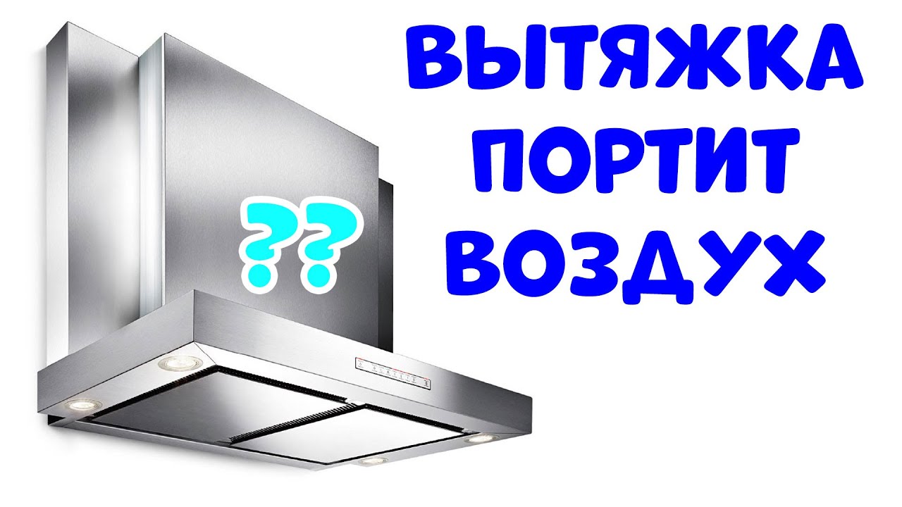 Как Выбрать Лучшую ВЫТЯЖКУ в 2021 году?