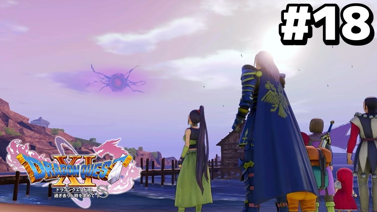 【ドラゴンクエスト11S】#18 エンドロール後