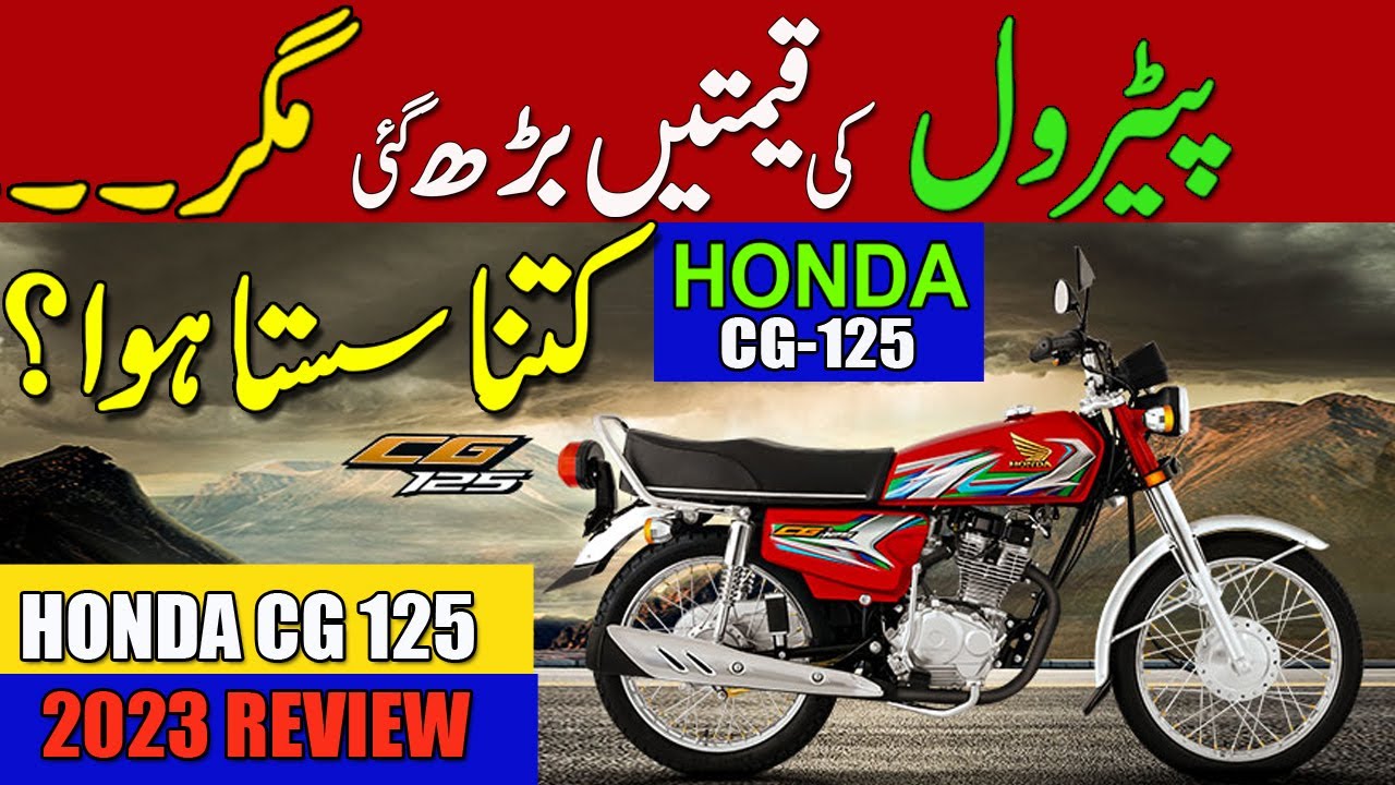 Review of Honda CG 125 2023 Model |Price, Specs & Features |honda 125 price by Muhammad Idrees