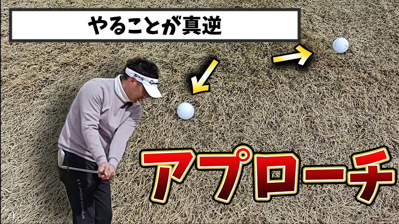 アプローチ、ライの違いちゃんとわかればチャックリしない！？一番重要なライのチェック方法。