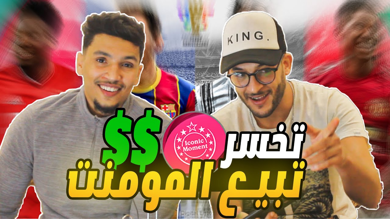 #efootballpes2021  mobileتحدي مع  @psyhoch9525 ليخسر غيبيع المومنت