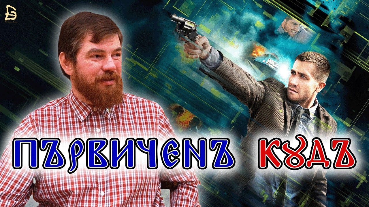 Да Владееш Варианта