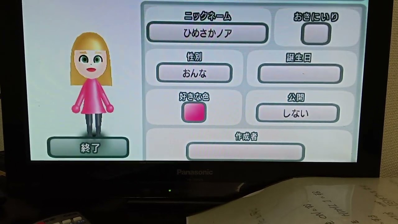 Mii姫坂乃愛
