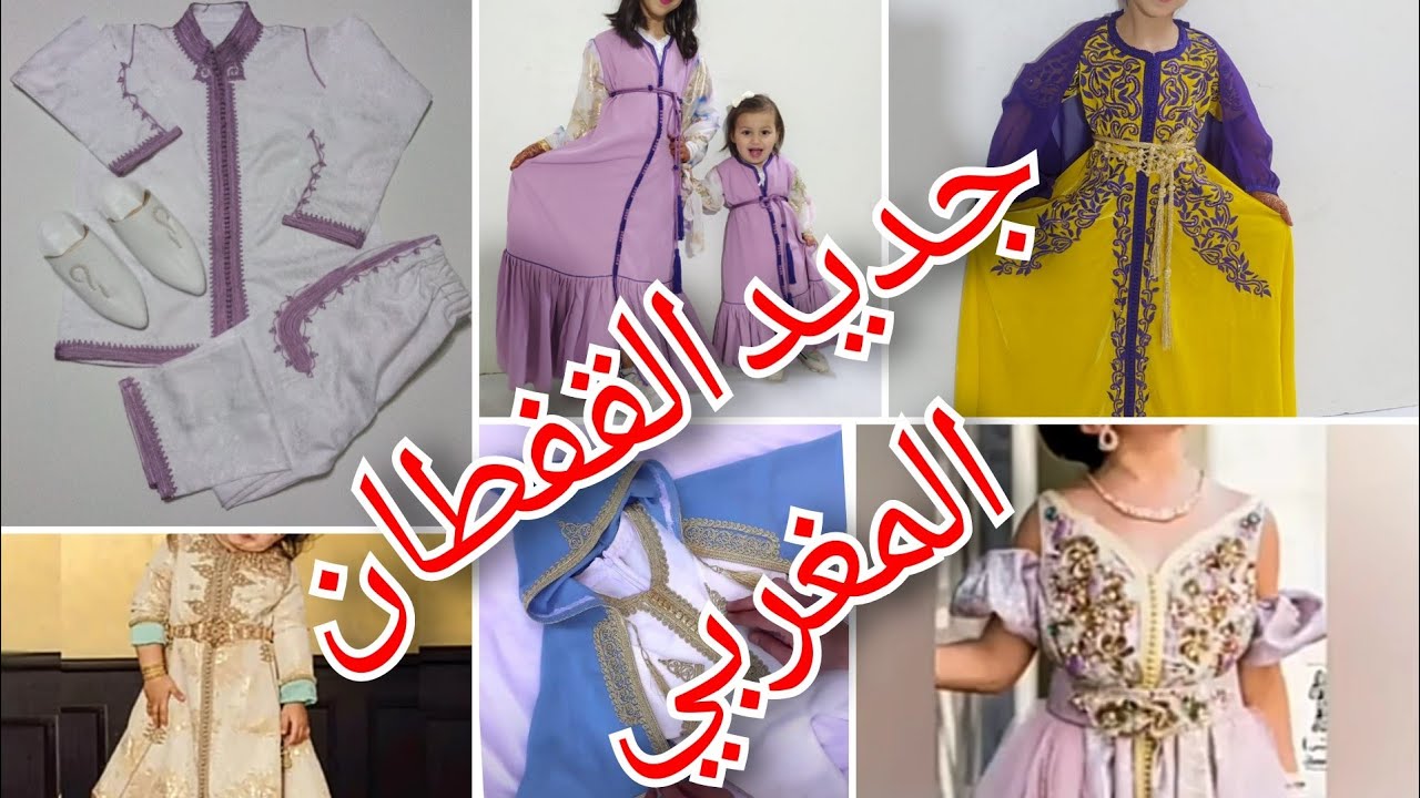 قبل ما تفصلي لبنتك قفطان دخلي تشوفي اروع موديلات القفطان المغربي للبنات الصغار جديد 2023