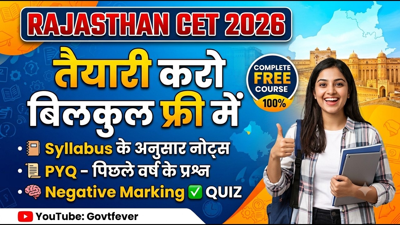 CET Exam Prepration 2026 | Syllabus के अनुसार सभी टॉपिक