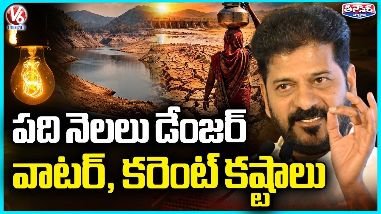 CM Revanth Reddy Alerts Public on 10 Month El Nino Threat, Water and Power Crisis | V6 Teenmaar