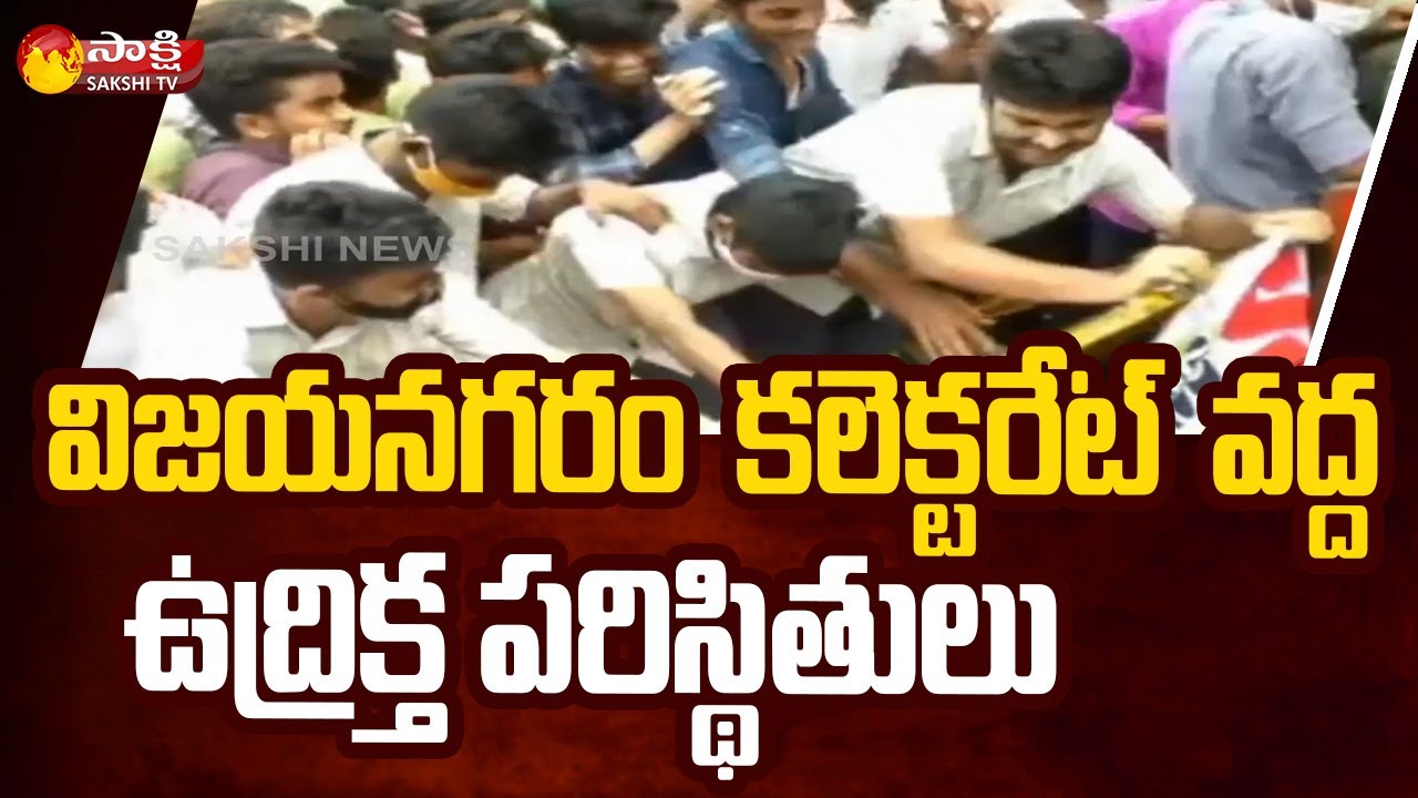 SFI Leaders and Students Huge protest at Vijayanagaram Collectorate | Sakshi TV