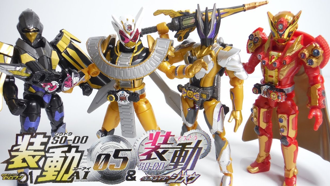 装動 仮面ライダーゼロワン AI 05 ＆ 装動 仮面ライダージオウ 全８種 開封 SO-DO KamenRider Zero-One ZI-O Figure 食玩 candy toys