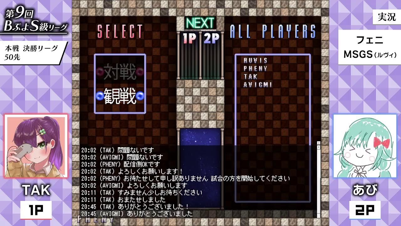 第9回BぷよS級リーグ　本選第10試合　TAK vs あび