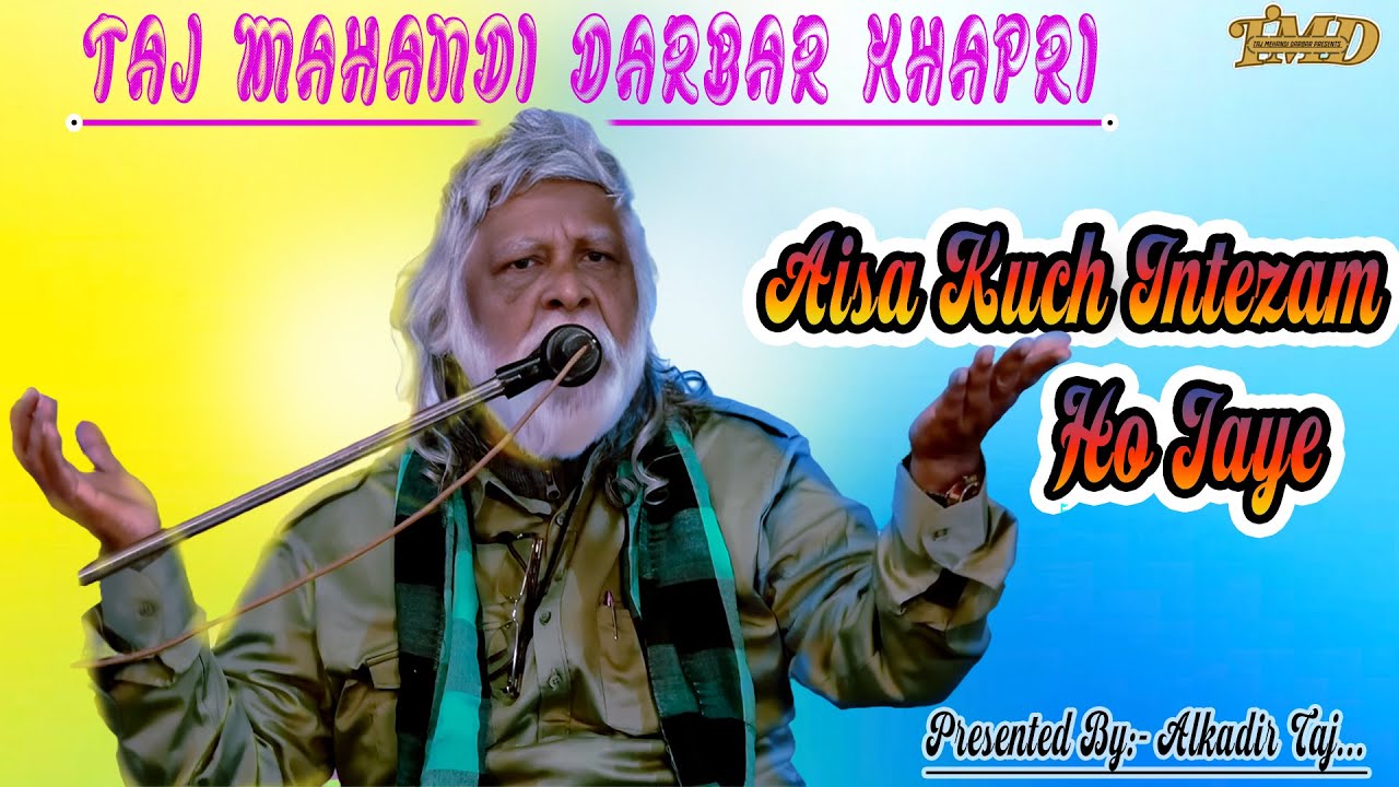 ऐसा कुछ इंतेज़ाम हो जाए || NEW QAWWALI 2023 TAJ MEHANDI DARBAR || ALKADIR TAJ ....