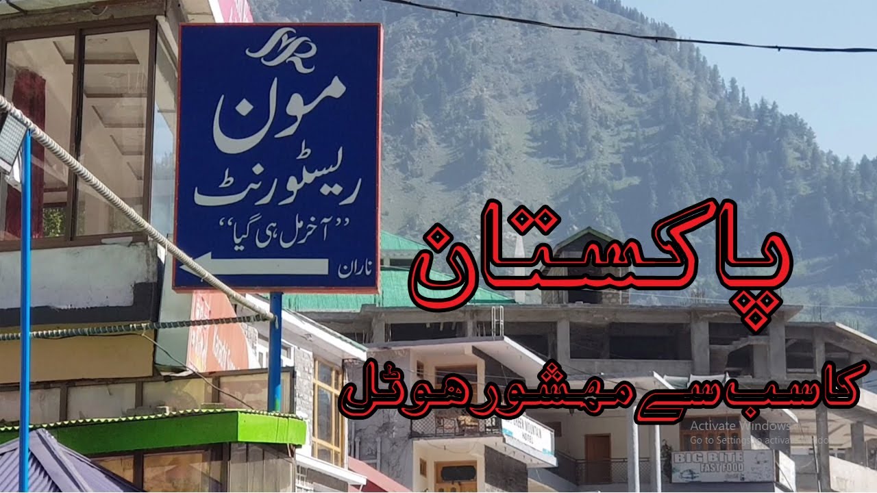 Moon restaurant naran akhir mil he gaya | narran hotel | hotel prices