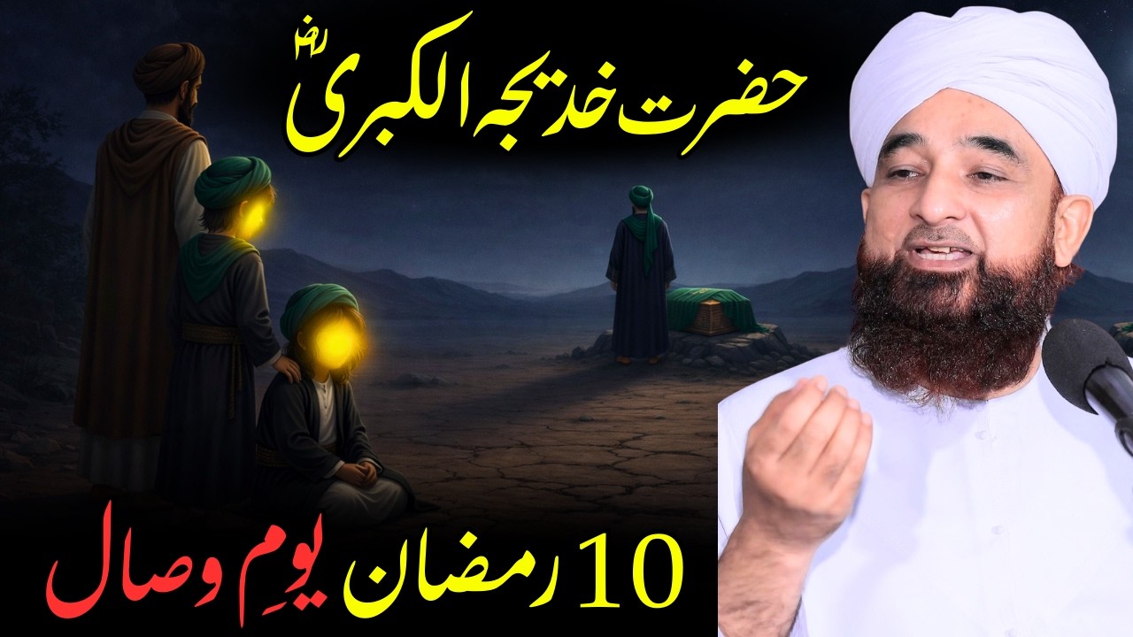 Yome-e-Visal Hazrat Khadija (R.A) | 10 Ramzan ul Mubarak | 39 Minute 51 Second | Saqib Raza Mustafai