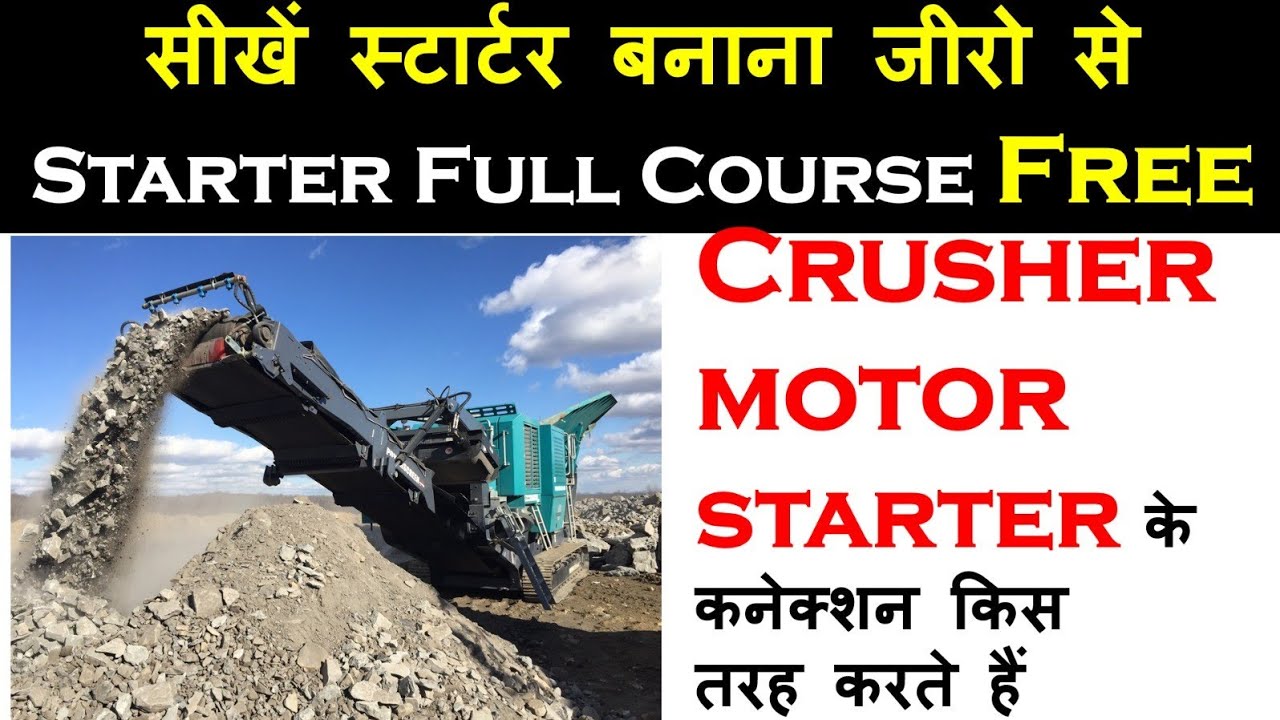 Crusher Motor Connection किस तरह करते हैं