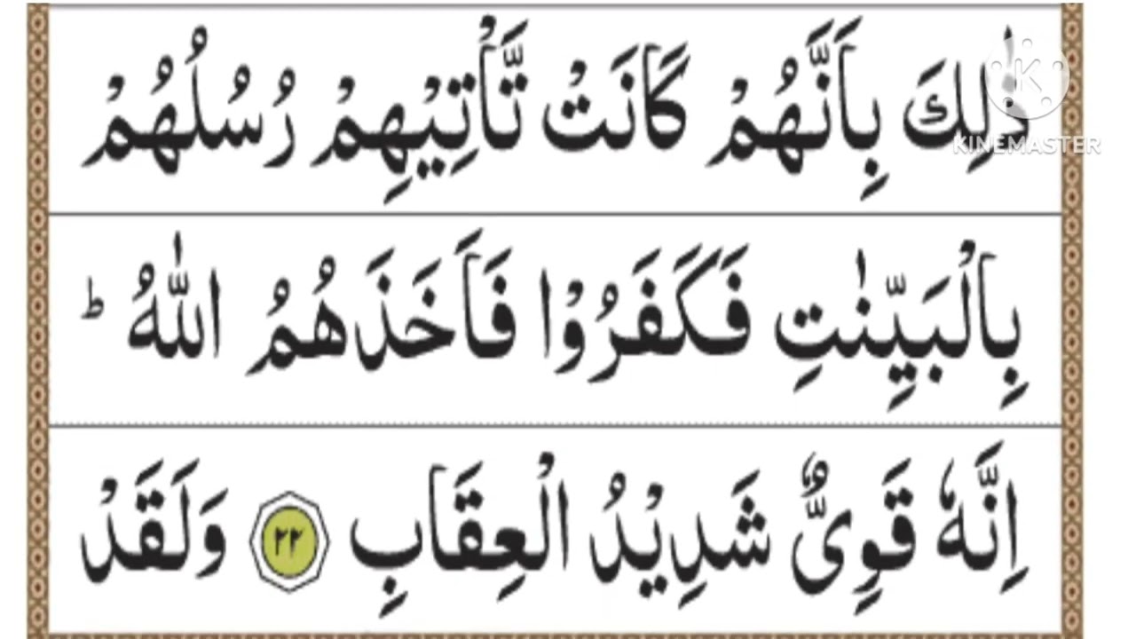 surah ghafir|surah al-mu'min|surat ghafir|surat al-mu'min|surah 40|juz 24|Iqraquran